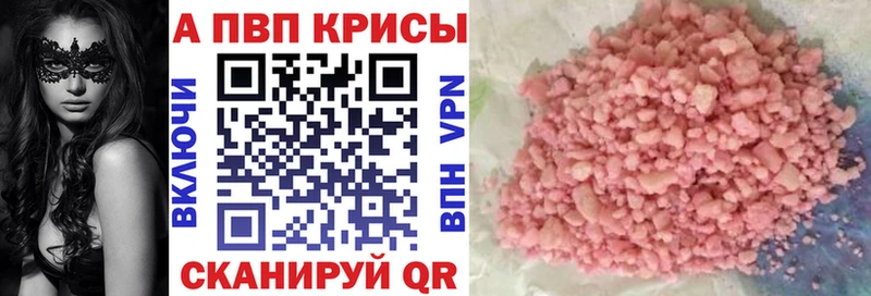 наркота Высоцк Alpha-PVP мука