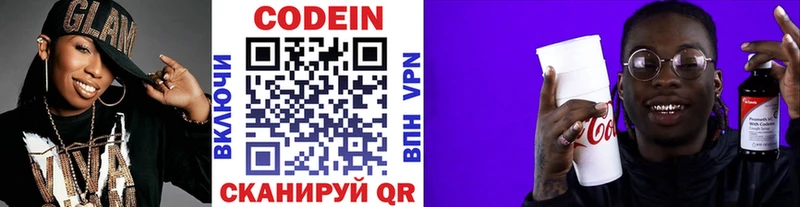 Codein Purple Drank Высоцк